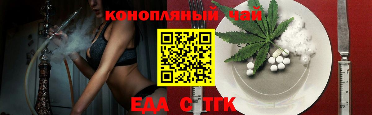 Еда ТГК марихуана  Вход с VPN  Евпатория 