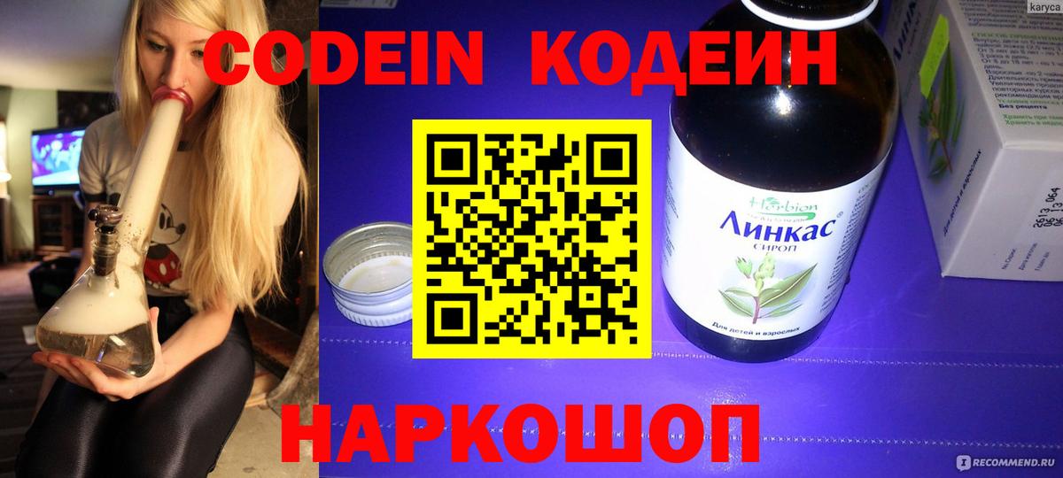 Кодеин напиток Lean (лин)  Codein напиток Lean (лин)  Вход с VPN  Евпатория 