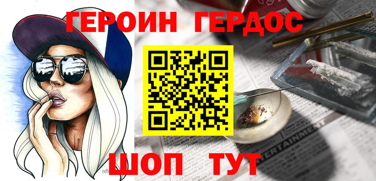 Героин VHQ Евпатория