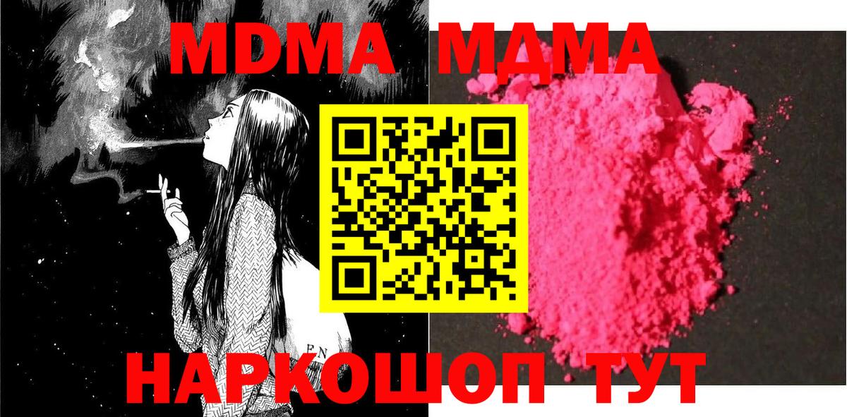 МДМА  МДМА молли  Вход с VPN  МДМА кристаллы  Евпатория 