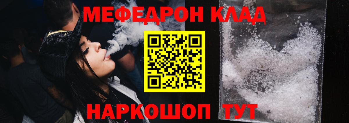 Меф мука Евпатория
