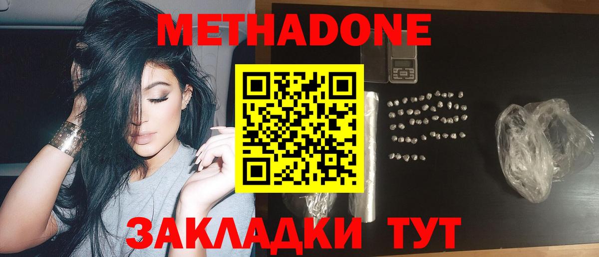 Метадон белоснежный Евпатория